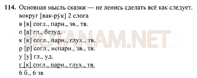 Страница (упражнение) 114 учебника. Ответ на вопрос упражнения 114 ГДЗ Решебник по Русскому языку 3 класс Рамзаева
