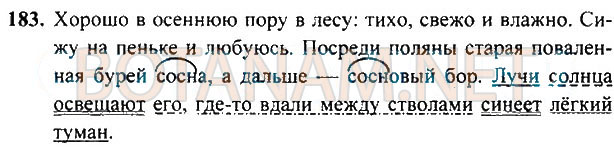 Страница (упражнение) 183 учебника. Ответ на вопрос упражнения 183 ГДЗ Решебник по Русскому языку 3 класс Рамзаева
