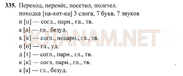 Страница (упражнение) 335 учебника. Ответ на вопрос упражнения 335 ГДЗ Решебник по Русскому языку 3 класс Рамзаева