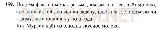 Страница (упражнение) 359 учебника. Ответ на вопрос упражнения 359 ГДЗ Решебник по Русскому языку 3 класс Рамзаева