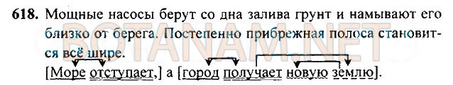 Страница (упражнение) 618 учебника. Ответ на вопрос упражнения 618 ГДЗ Решебник по Русскому языку 3 класс Рамзаева