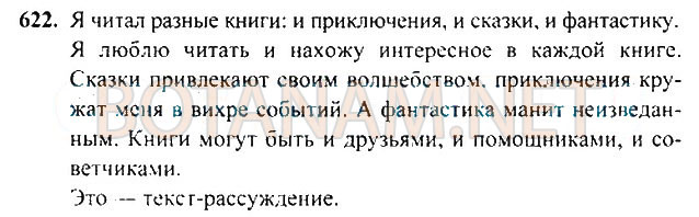 Страница (упражнение) 622 учебника. Ответ на вопрос упражнения 622 ГДЗ Решебник по Русскому языку 3 класс Рамзаева