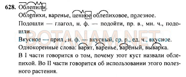 Страница (упражнение) 628 учебника. Ответ на вопрос упражнения 628 ГДЗ Решебник по Русскому языку 3 класс Рамзаева