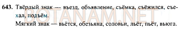 Страница (упражнение) 643 учебника. Ответ на вопрос упражнения 643 ГДЗ Решебник по Русскому языку 3 класс Рамзаева
