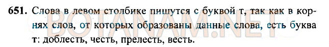 Страница (упражнение) 651 учебника. Ответ на вопрос упражнения 651 ГДЗ Решебник по Русскому языку 3 класс Рамзаева