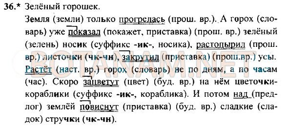 Русский родной язык 3 класс страница 113. Русский язык 3 класс упражнение 4 страница 91 задание.