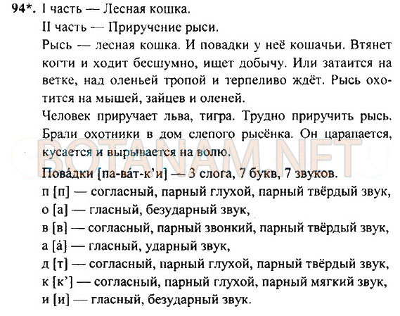 Страница (упражнение) 94 учебника. Ответ на вопрос упражнения 94 ГДЗ Решебник по Русскому языку 4 класс Рамзаева