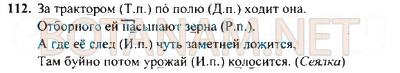 Страница (упражнение) 112 учебника. Ответ на вопрос упражнения 112 ГДЗ Решебник по Русскому языку 4 класс Рамзаева
