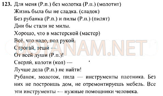 Страница (упражнение) 123 учебника. Ответ на вопрос упражнения 123 ГДЗ Решебник по Русскому языку 4 класс Рамзаева