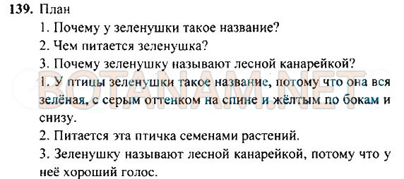 Страница (упражнение) 139 учебника. Ответ на вопрос упражнения 139 ГДЗ Решебник по Русскому языку 4 класс Рамзаева