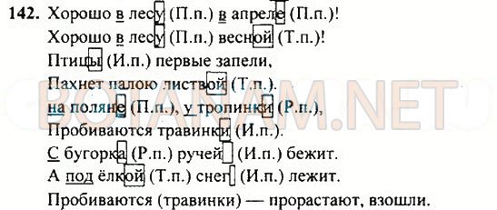 Страница (упражнение) 142 учебника. Ответ на вопрос упражнения 142 ГДЗ Решебник по Русскому языку 4 класс Рамзаева