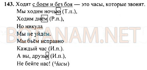 Страница (упражнение) 143 учебника. Ответ на вопрос упражнения 143 ГДЗ Решебник по Русскому языку 4 класс Рамзаева