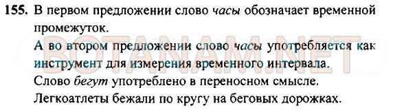 Страница (упражнение) 155 учебника. Ответ на вопрос упражнения 155 ГДЗ Решебник по Русскому языку 4 класс Рамзаева