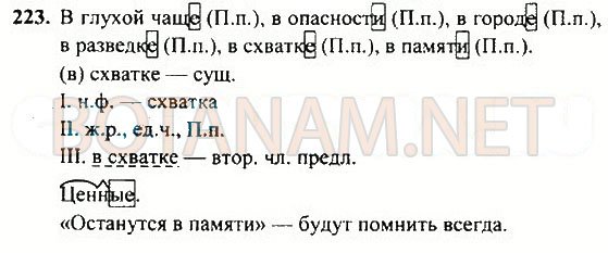 Страница (упражнение) 223 учебника. Ответ на вопрос упражнения 223 ГДЗ Решебник по Русскому языку 4 класс Рамзаева