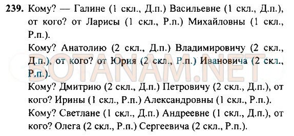 Страница (упражнение) 239 учебника. Ответ на вопрос упражнения 239 ГДЗ Решебник по Русскому языку 4 класс Рамзаева