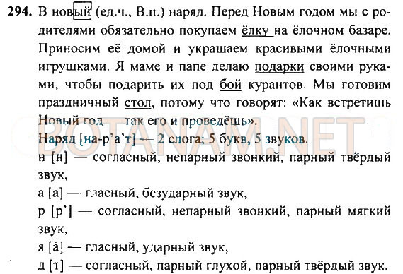 Страница (упражнение) 294 учебника. Ответ на вопрос упражнения 294 ГДЗ Решебник по Русскому языку 4 класс Рамзаева