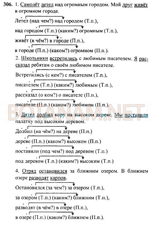 Страница (упражнение) 306 учебника. Ответ на вопрос упражнения 306 ГДЗ Решебник по Русскому языку 4 класс Рамзаева