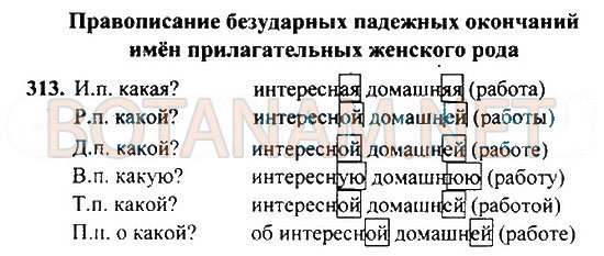 Страница (упражнение) 313 учебника. Ответ на вопрос упражнения 313 ГДЗ Решебник по Русскому языку 4 класс Рамзаева