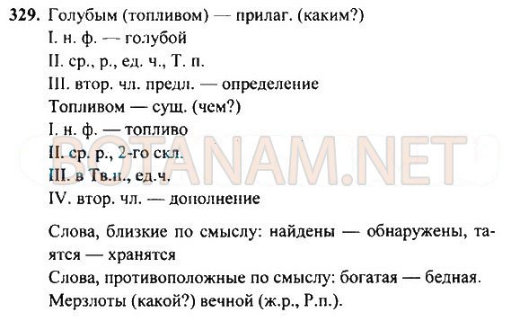 Страница (упражнение) 329 учебника. Ответ на вопрос упражнения 329 ГДЗ Решебник по Русскому языку 4 класс Рамзаева