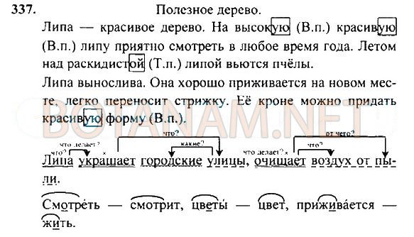 Страница (упражнение) 337 учебника. Ответ на вопрос упражнения 337 ГДЗ Решебник по Русскому языку 4 класс Рамзаева