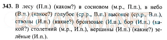 Страница (упражнение) 343 учебника. Ответ на вопрос упражнения 343 ГДЗ Решебник по Русскому языку 4 класс Рамзаева