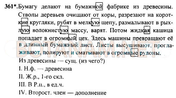 Русский язык 7 класс номер 361. Русский язык 4 класс Рамзаева упражнение. Русский язык 4 класс 2 часть страница 43.