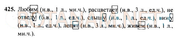 Страница (упражнение) 425 учебника. Ответ на вопрос упражнения 425 ГДЗ Решебник по Русскому языку 4 класс Рамзаева