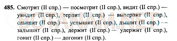 Страница (упражнение) 485 учебника. Ответ на вопрос упражнения 485 ГДЗ Решебник по Русскому языку 4 класс Рамзаева