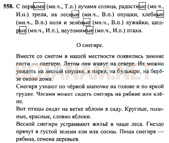 Русский язык 3 класс 2 часть 558