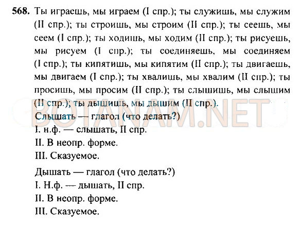 Страница (упражнение) 568 учебника. Ответ на вопрос упражнения 568 ГДЗ Решебник по Русскому языку 4 класс Рамзаева