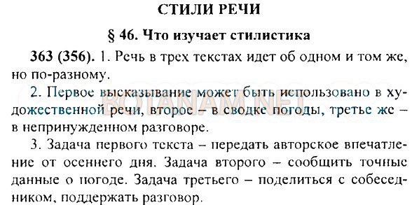 Русский язык 5 класс Разумовская. Русский язык пятый класс упражнение 363.