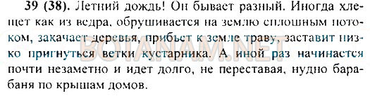 Страница (упражнение) 39 учебника. Ответ на вопрос упражнения 39 ГДЗ Решебник по Русскому языку 5 класс Разумовская, Львова, Капинос, Львов, Лекант