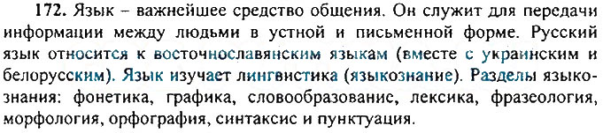 Страница (упражнение) 172 учебника. Ответ на вопрос упражнения 172 ГДЗ Решебник - фиолетовый учебник по Русскому языку 9 класс Бархударов, Крючков, Максимов, Чешко, Ивашова