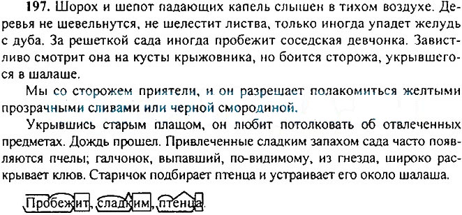 Страница (упражнение) 197 учебника. Ответ на вопрос упражнения 197 ГДЗ Решебник - фиолетовый учебник по Русскому языку 9 класс Бархударов, Крючков, Максимов, Чешко, Ивашова