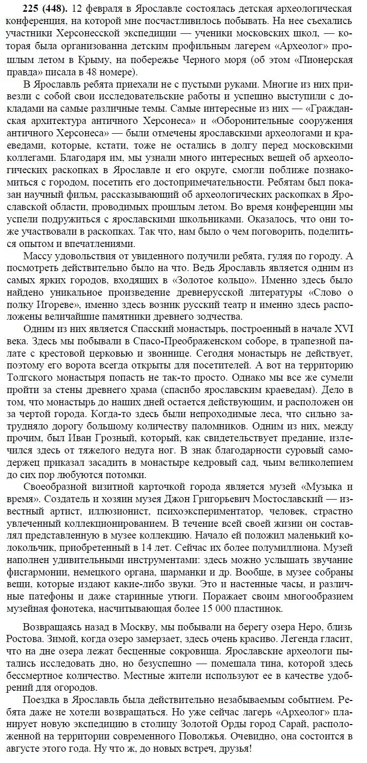 Страница (упражнение) 225 (448) учебника. Ответ на вопрос упражнения 225 (448) ГДЗ решебник по русскому языку 10-11 класс Власенков, Рыбченкова