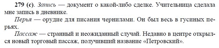 Страница (упражнение) 279 (с) учебника. Ответ на вопрос упражнения 279 (с) ГДЗ решебник по русскому языку 10-11 класс Власенков, Рыбченкова