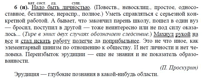 Страница (упражнение) 6 (н) учебника. Ответ на вопрос упражнения 6 (н) ГДЗ решебник по русскому языку 10-11 класс Власенков, Рыбченкова