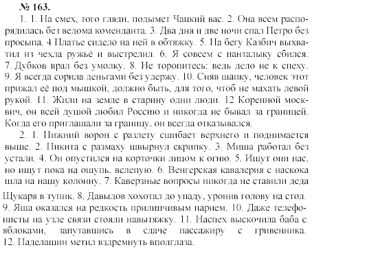 Страница 96 упражнение 163. Розенталь русский язык 10-11.