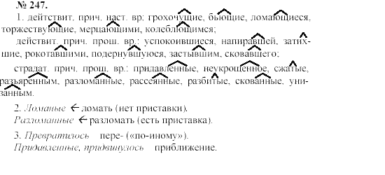 Русский язык второй класс упражнение 247. Упражнение 247 страница 101.