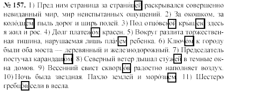 Русский страница 90 упражнение 157