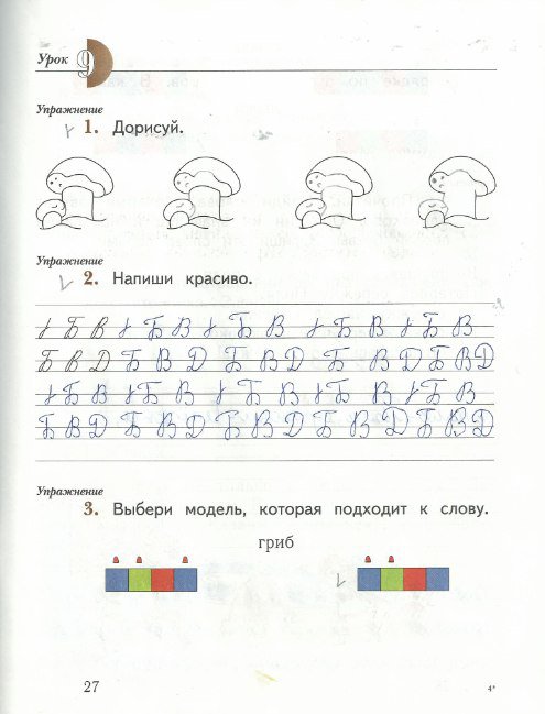 Страница (упражнение) 27 рабочей тетради. Страница 27 ГДЗ рабочая тетрадь по русскому языку 1 класс Иванов, Евдокимова