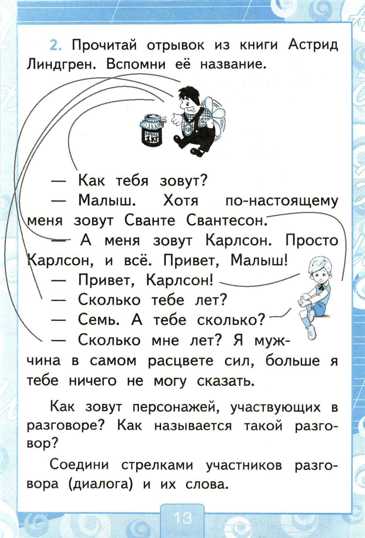 Страница (упражнение) 13 рабочей тетради. Страница 13 ГДЗ рабочая тетрадь-тренажер по русскому языку 1 класс Тихомирова Тихомирова