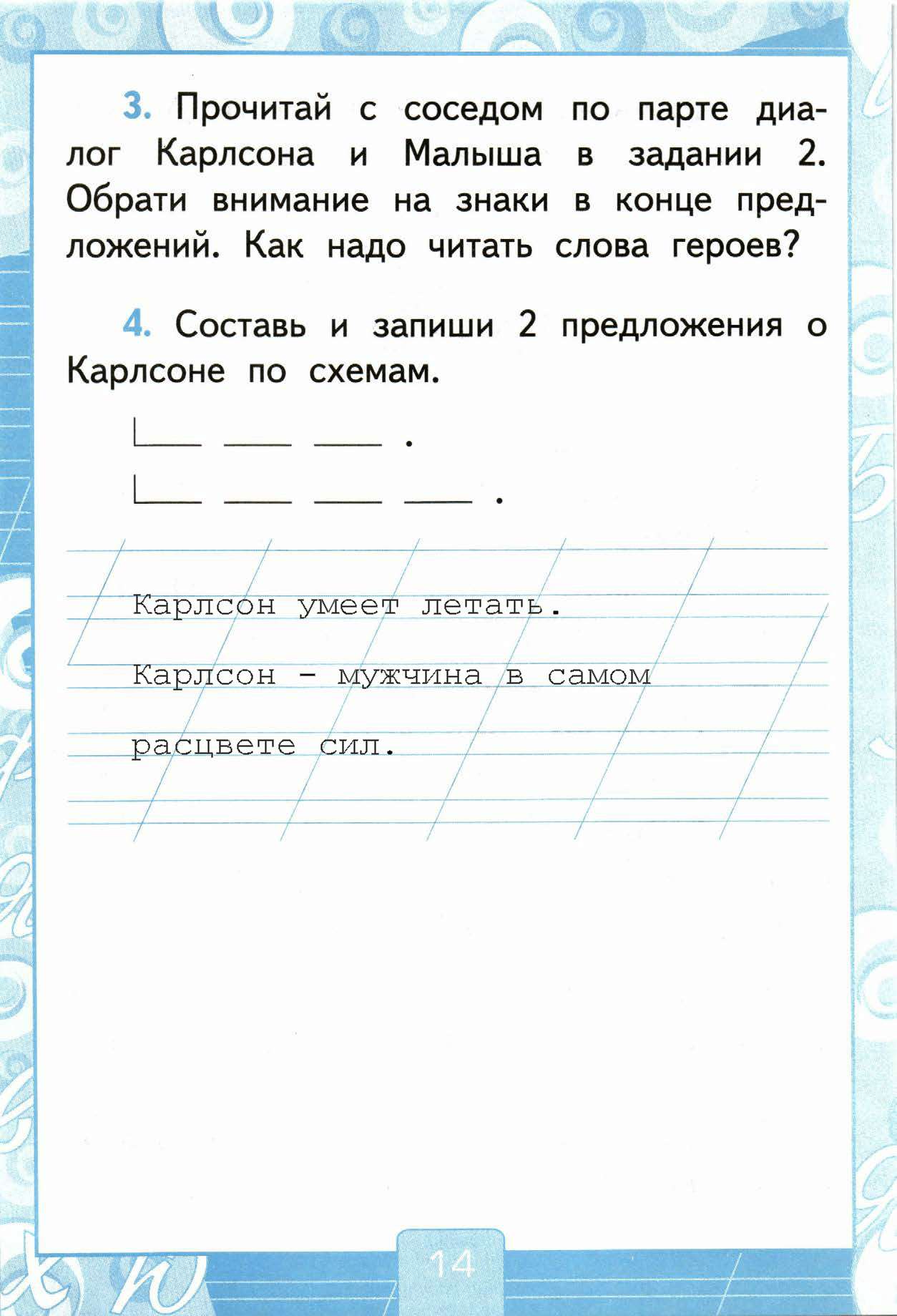 Страница (упражнение) 14 рабочей тетради. Страница 14 ГДЗ рабочая тетрадь-тренажер по русскому языку 1 класс Тихомирова Тихомирова