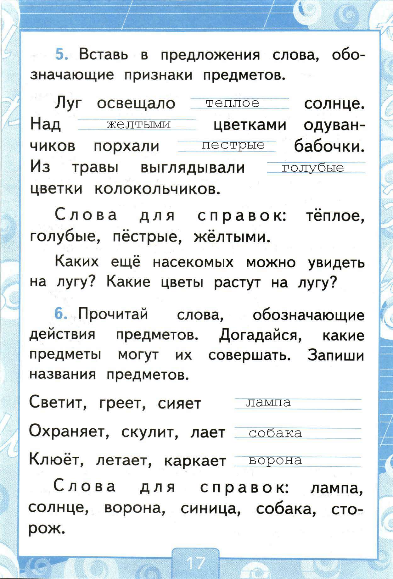 Страница (упражнение) 17 рабочей тетради. Страница 17 ГДЗ рабочая тетрадь-тренажер по русскому языку 1 класс Тихомирова Тихомирова