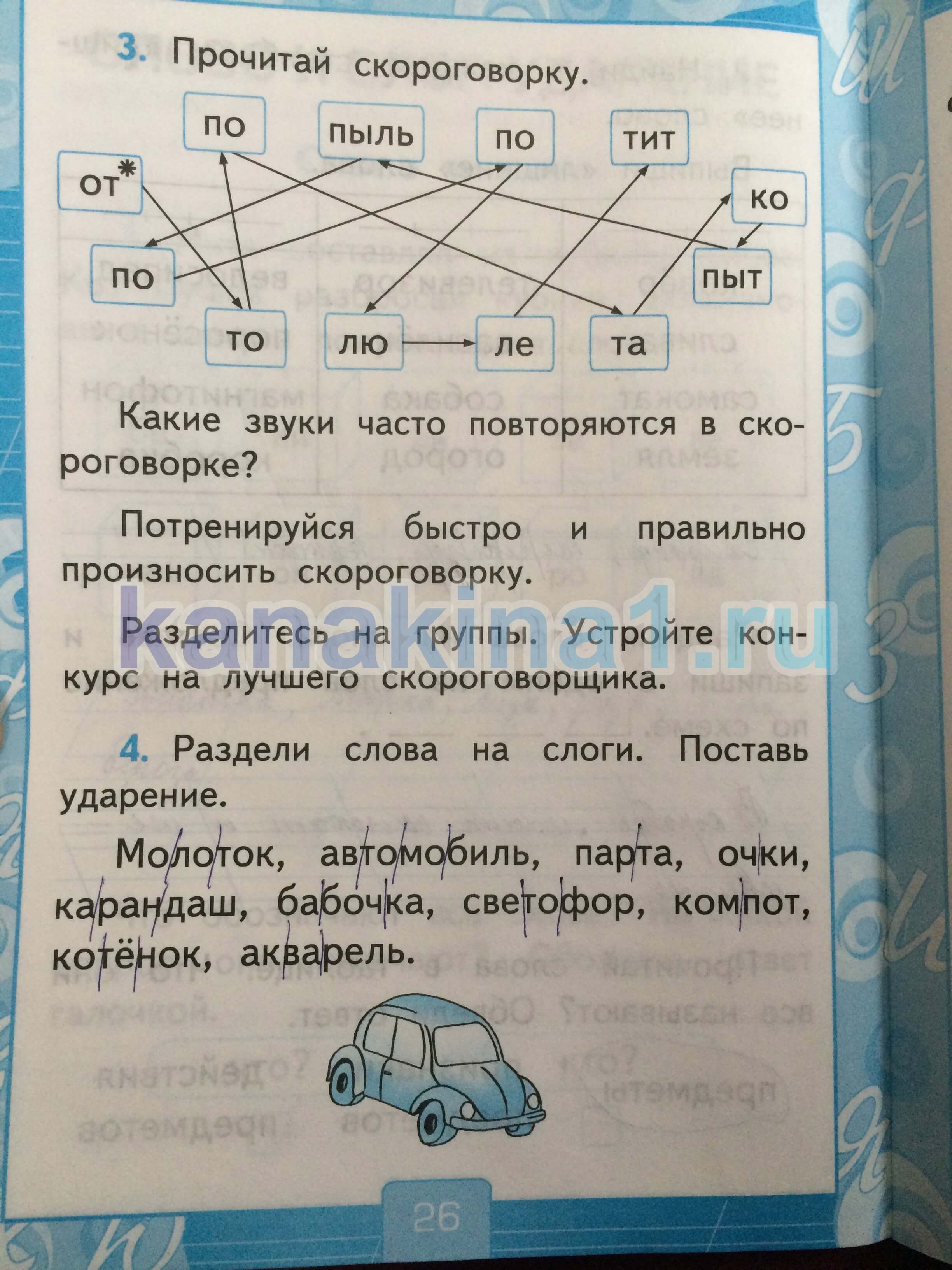 Страница (упражнение) 26 рабочей тетради. Страница 26 ГДЗ рабочая тетрадь-тренажер по русскому языку 1 класс Тихомирова Тихомирова