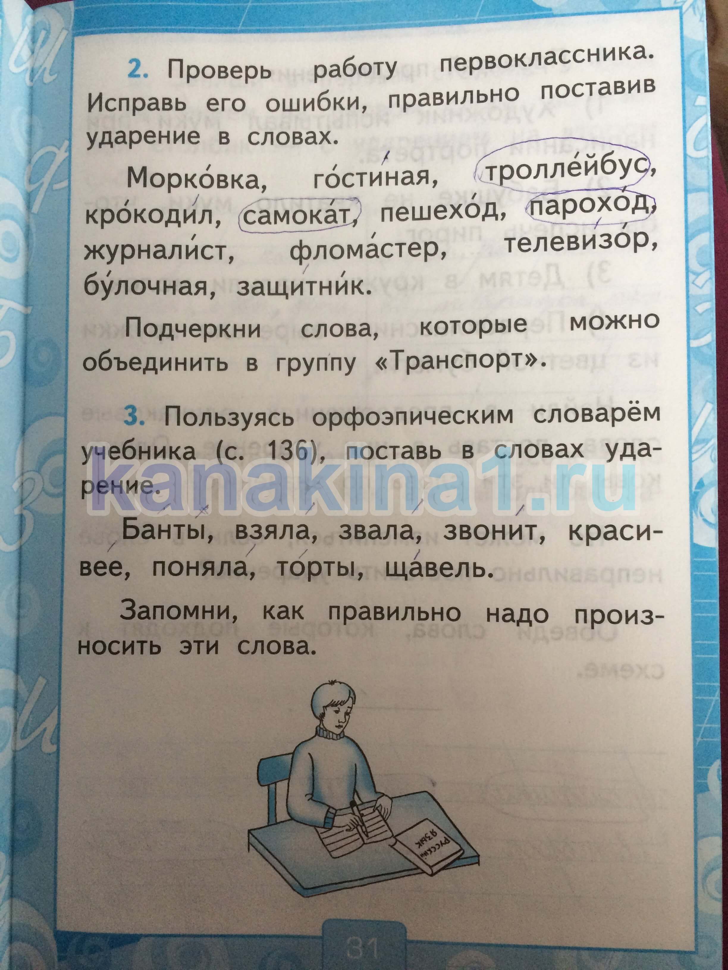 Страница (упражнение) 31 рабочей тетради. Страница 31 ГДЗ рабочая тетрадь-тренажер по русскому языку 1 класс Тихомирова Тихомирова