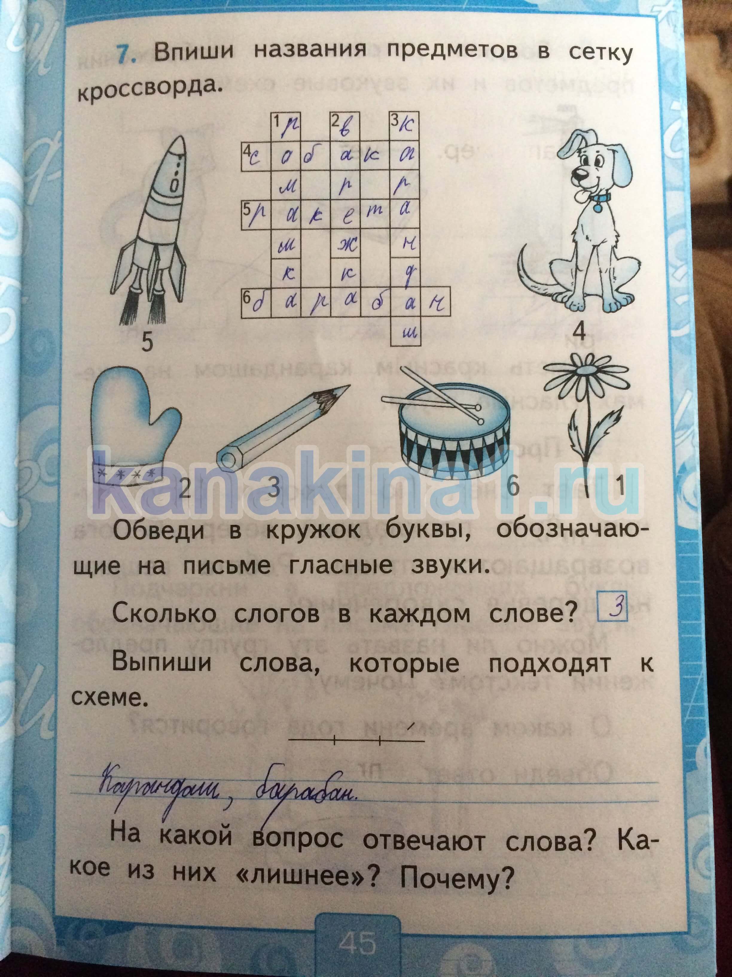 Страница (упражнение) 45 рабочей тетради. Страница 45 ГДЗ рабочая тетрадь-тренажер по русскому языку 1 класс Тихомирова Тихомирова