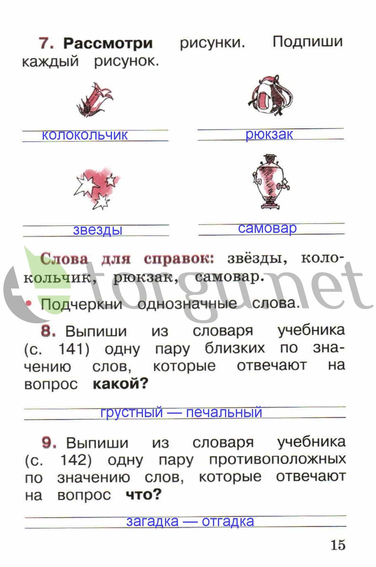 Страница (упражнение) 15 рабочей тетради. Страница 15 ГДЗ рабочая тетрадь по русскому языку 1 класс Канакина Канакина, Горецкий