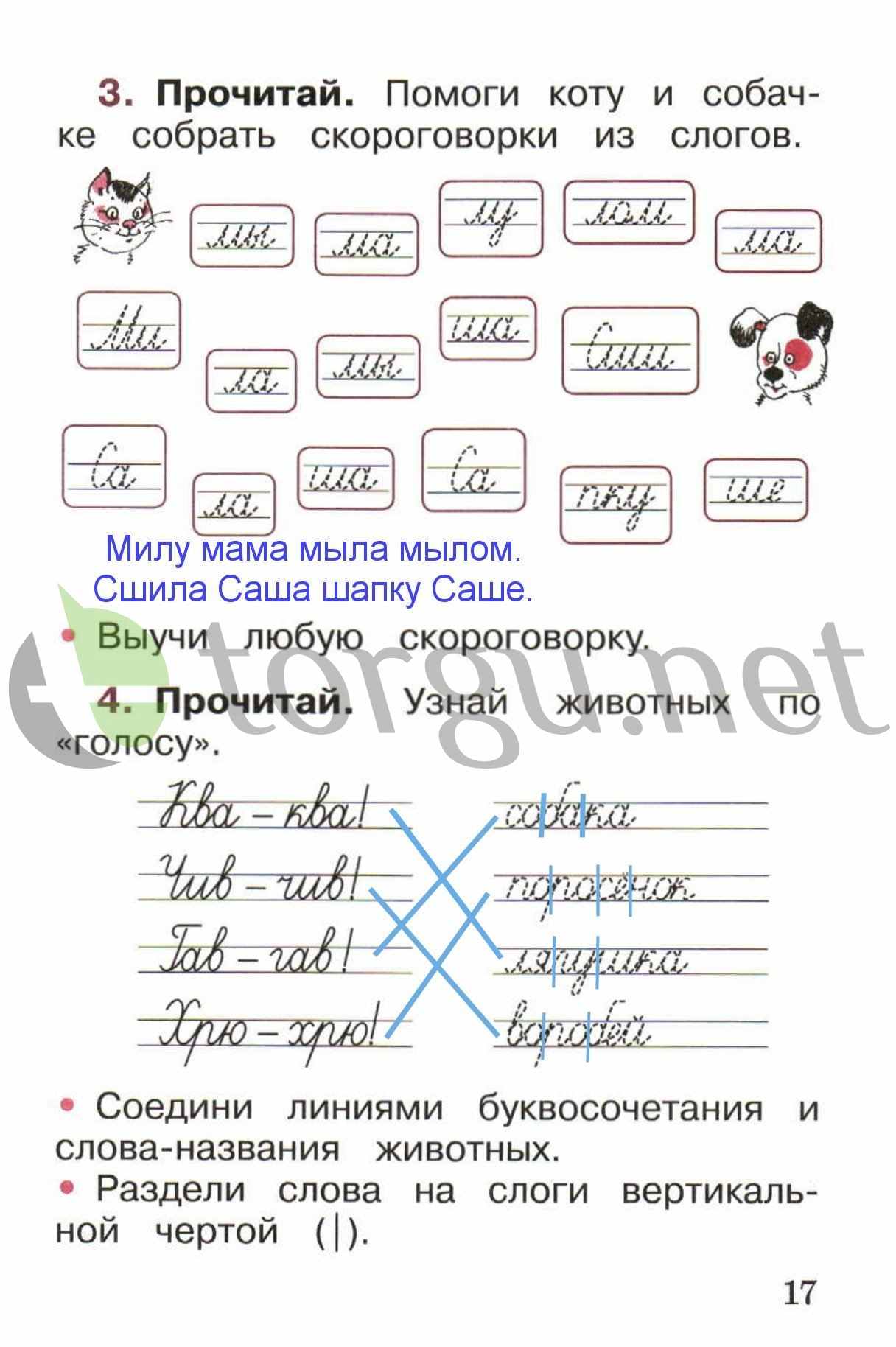 Страница (упражнение) 17 рабочей тетради. Страница 17 ГДЗ рабочая тетрадь по русскому языку 1 класс Канакина Канакина, Горецкий