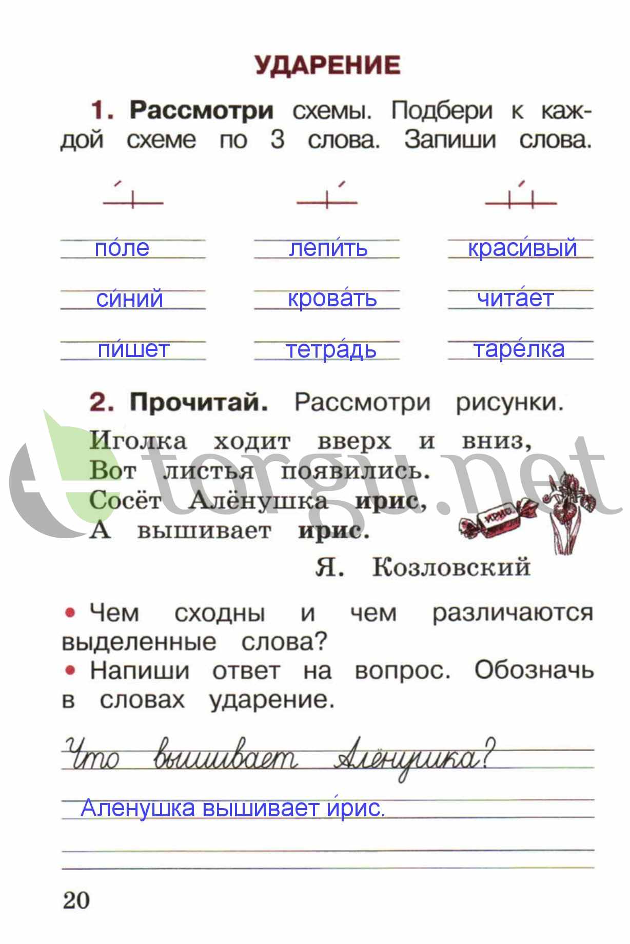 Страница (упражнение) 20 рабочей тетради. Страница 20 ГДЗ рабочая тетрадь по русскому языку 1 класс Канакина Канакина, Горецкий